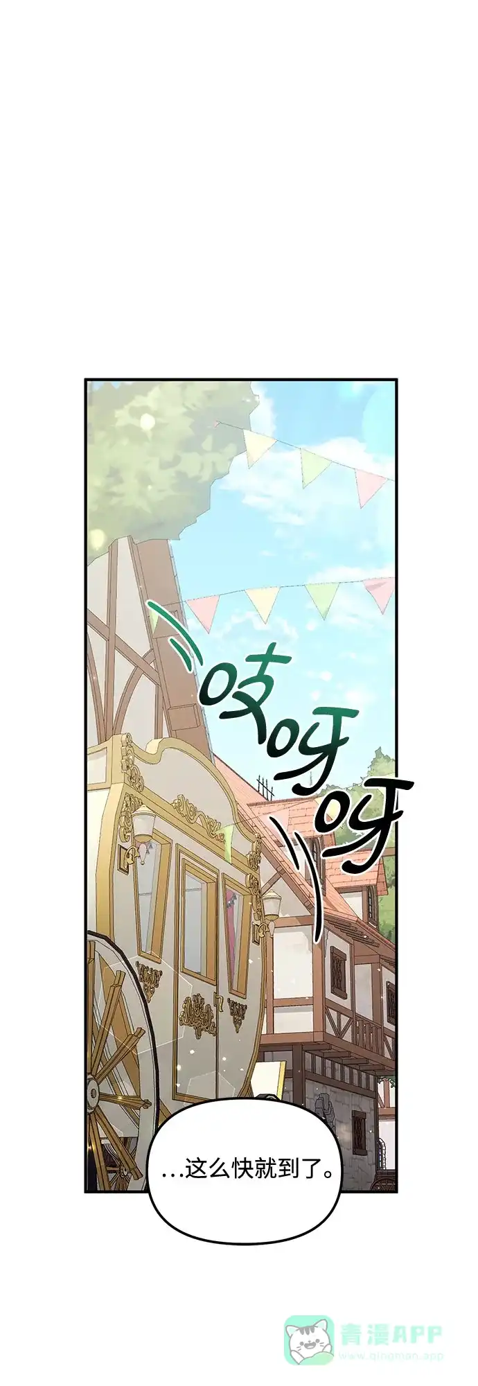 《复仇结婚联盟》第14话 第31页