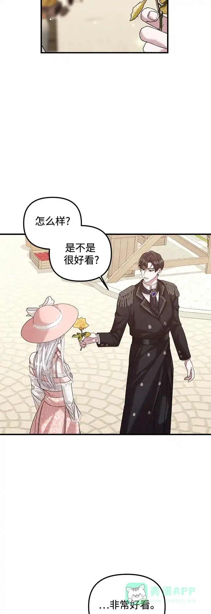 《复仇结婚联盟》第14话 第43页