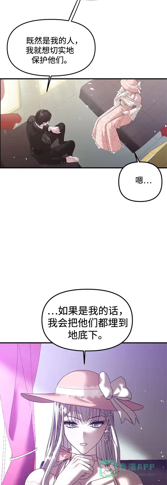 《复仇结婚联盟》第14话 第23页