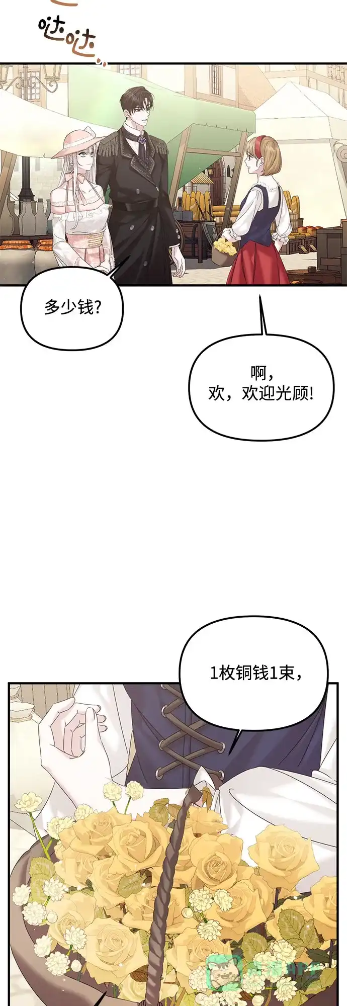 《复仇结婚联盟》第14话 第38页