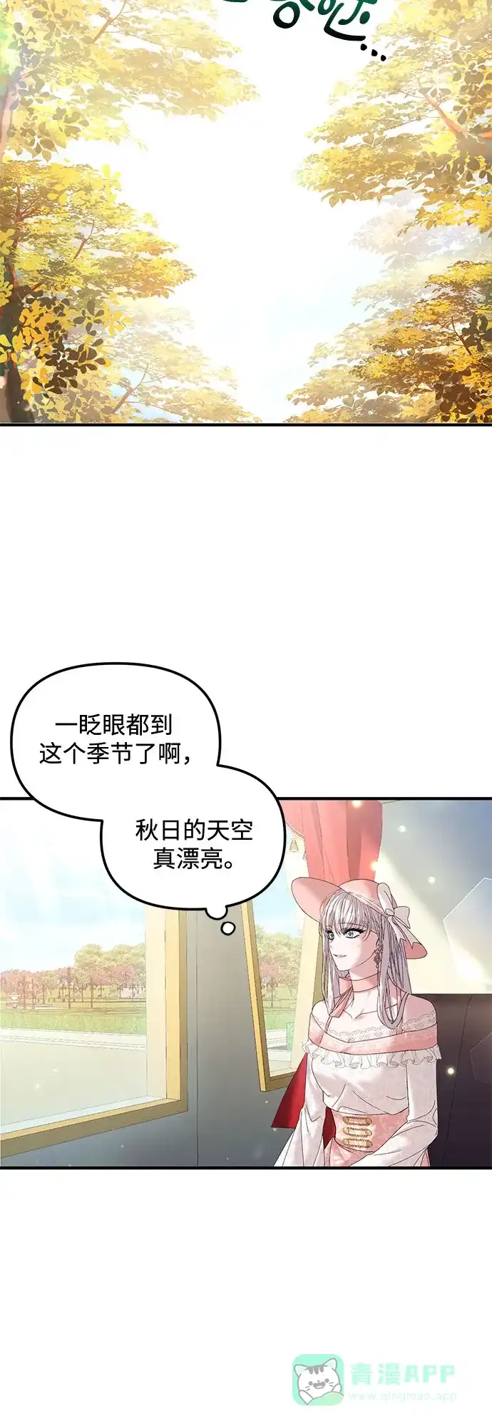 《复仇结婚联盟》第14话 第14页
