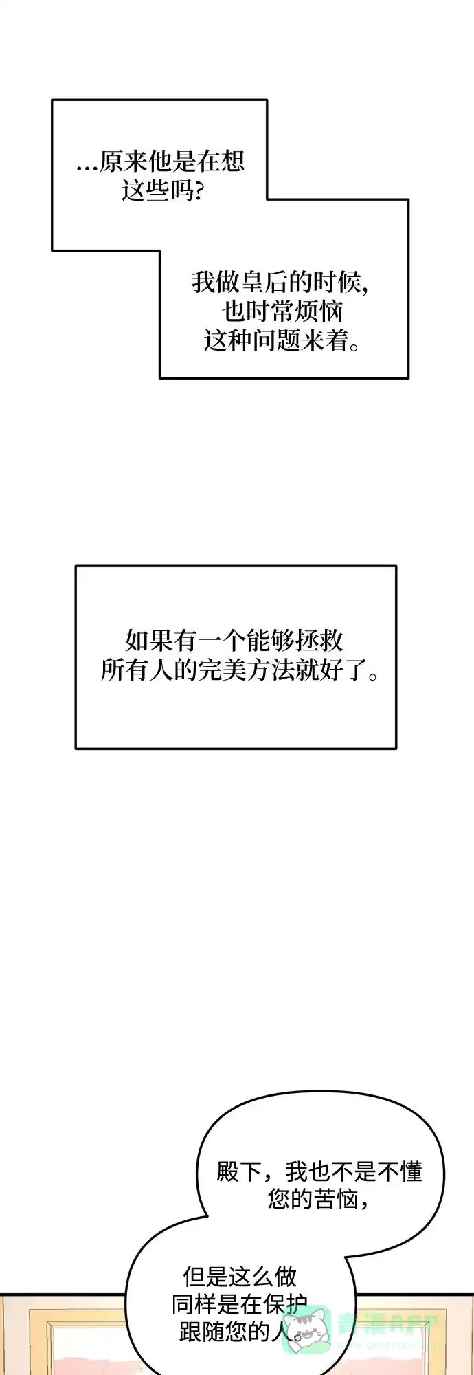 《复仇结婚联盟》第14话 第28页