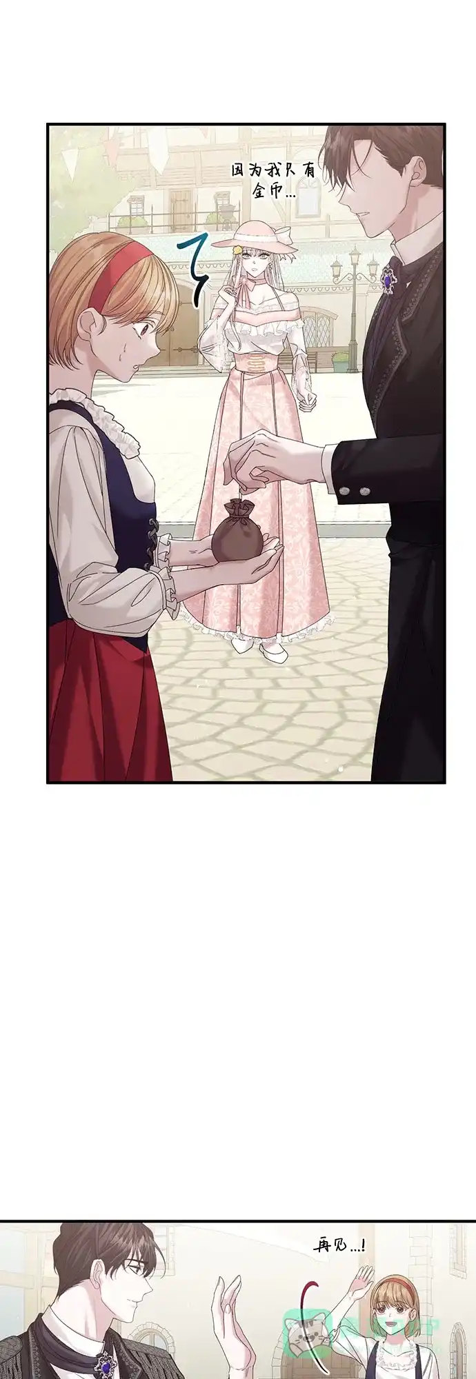 《复仇结婚联盟》第14话 第47页