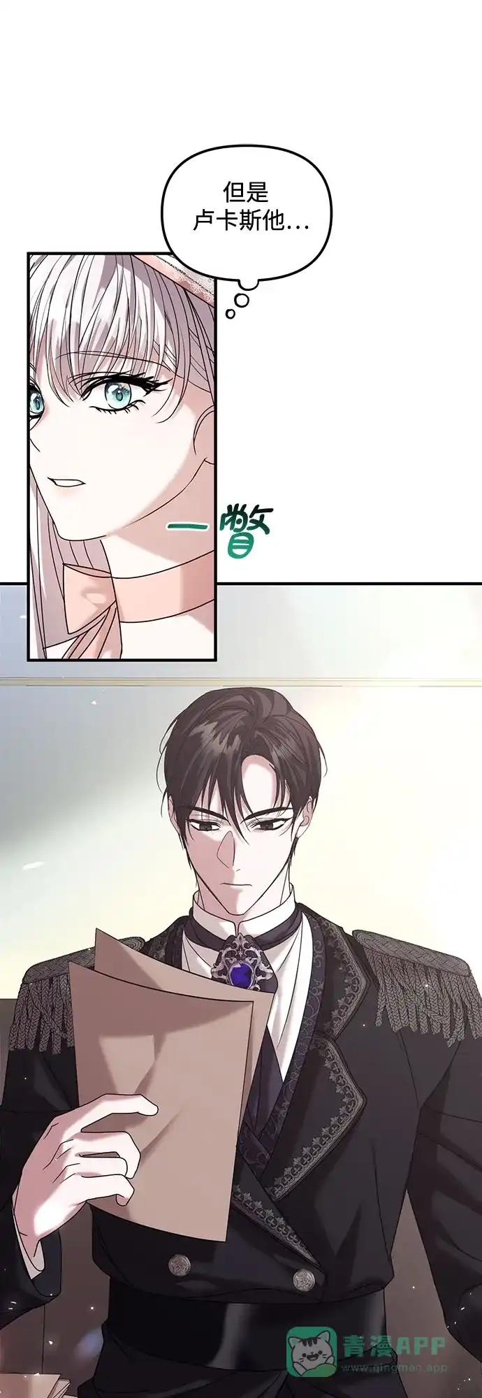 《复仇结婚联盟》第14话 第16页