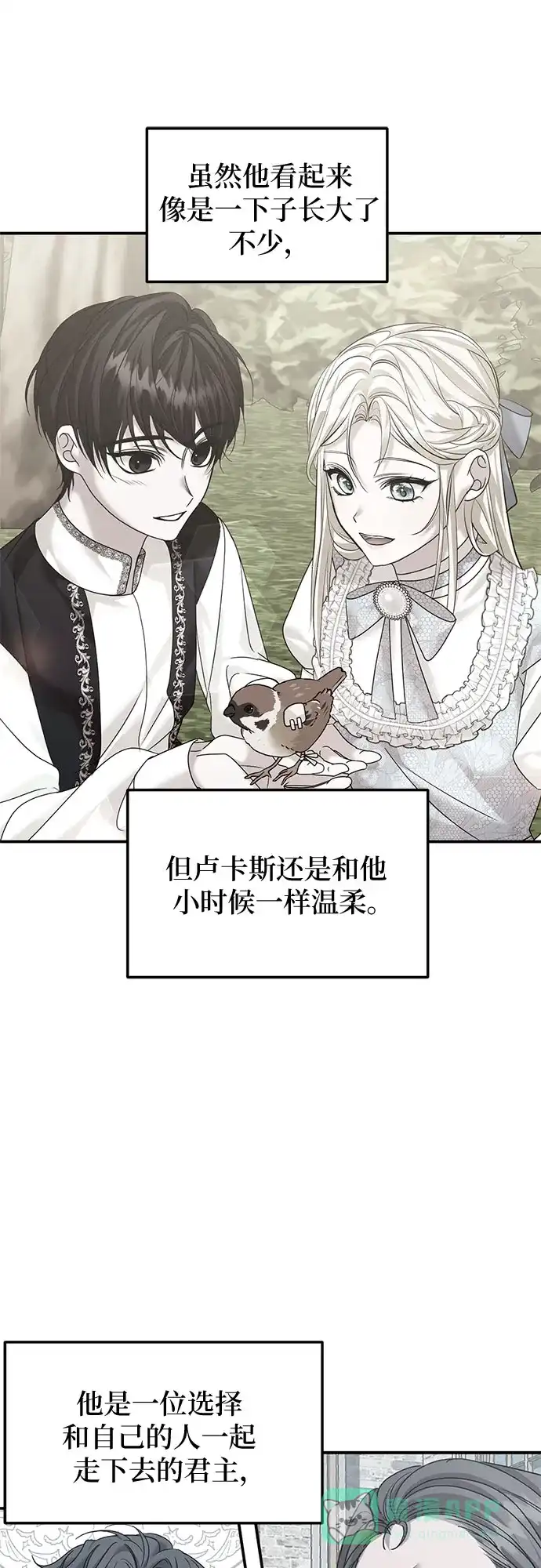 《复仇结婚联盟》第14话 第54页
