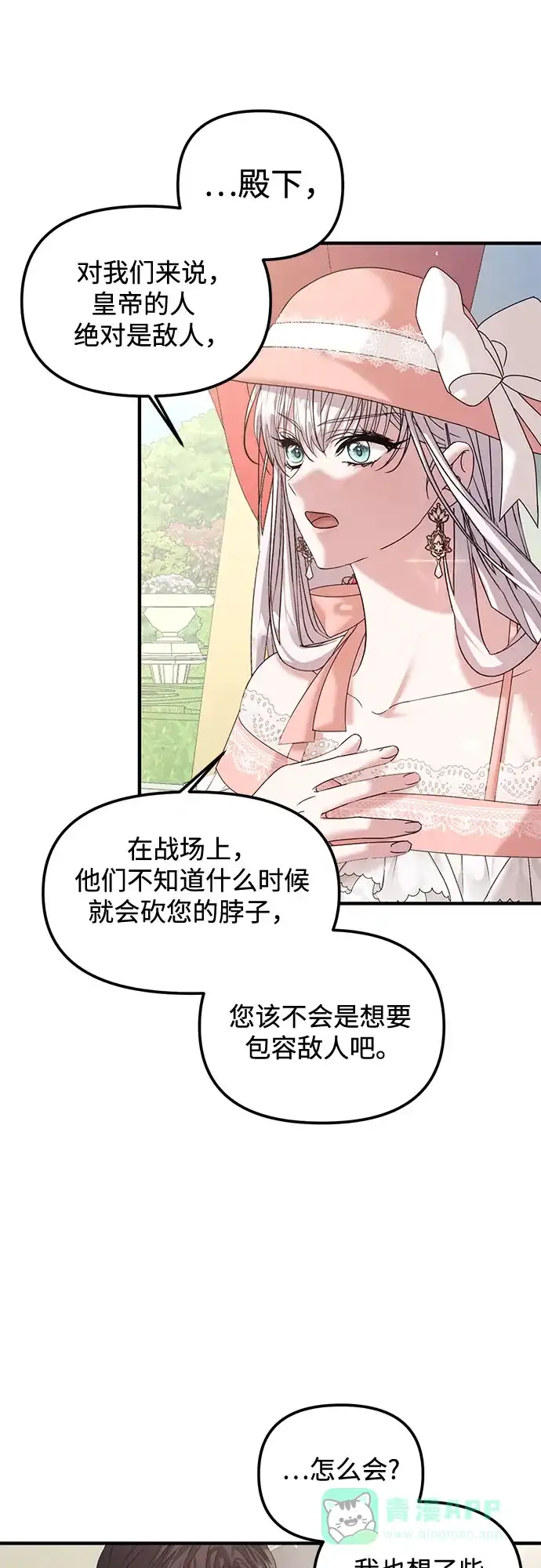 《复仇结婚联盟》第14话 第26页