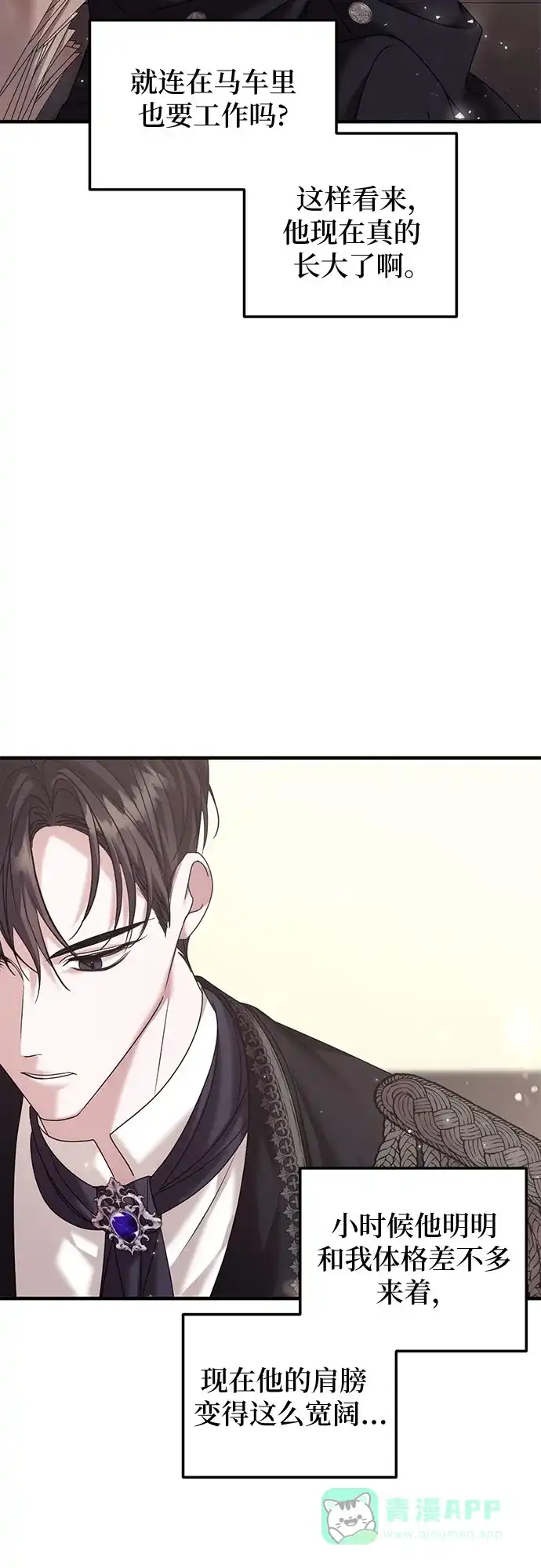 《复仇结婚联盟》第14话 第17页