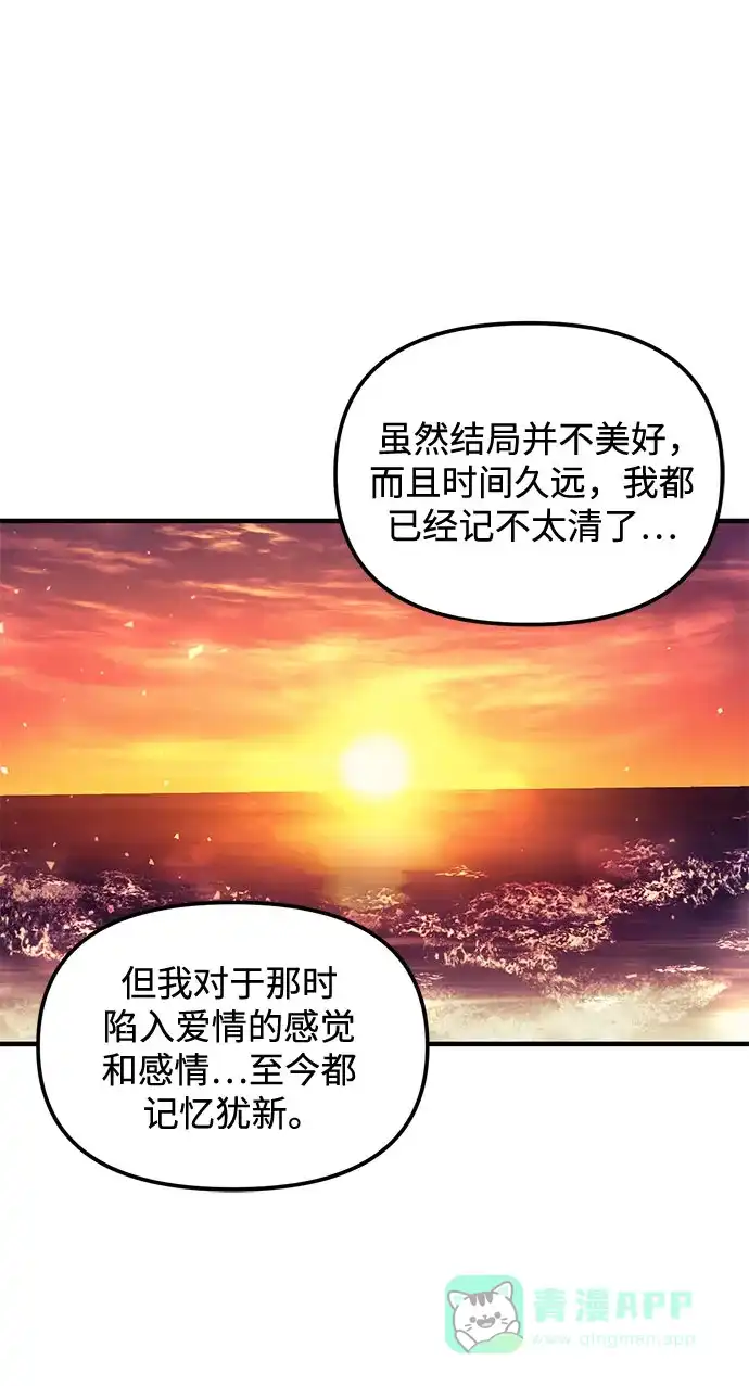 《复仇结婚联盟》第14话 第63页