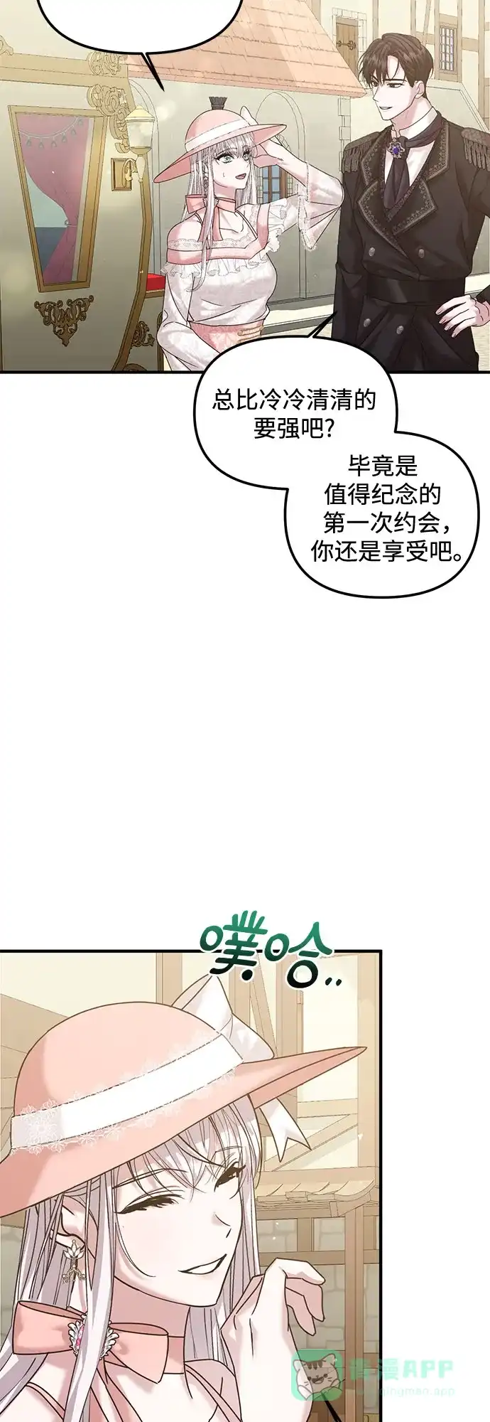 《复仇结婚联盟》第14话 第35页