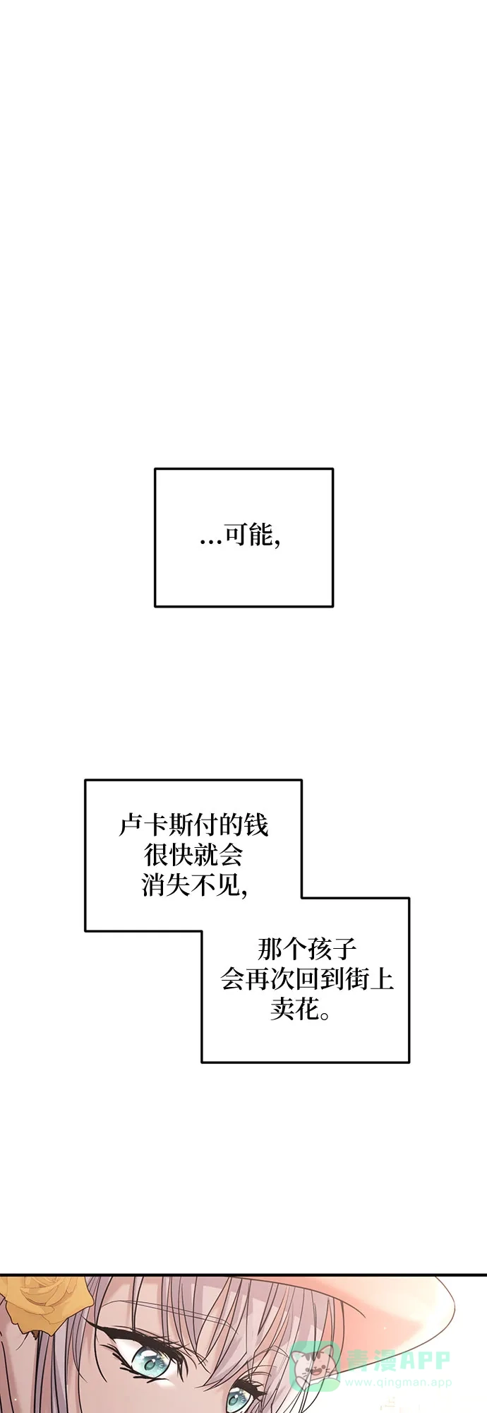 《复仇结婚联盟》第14话 第52页
