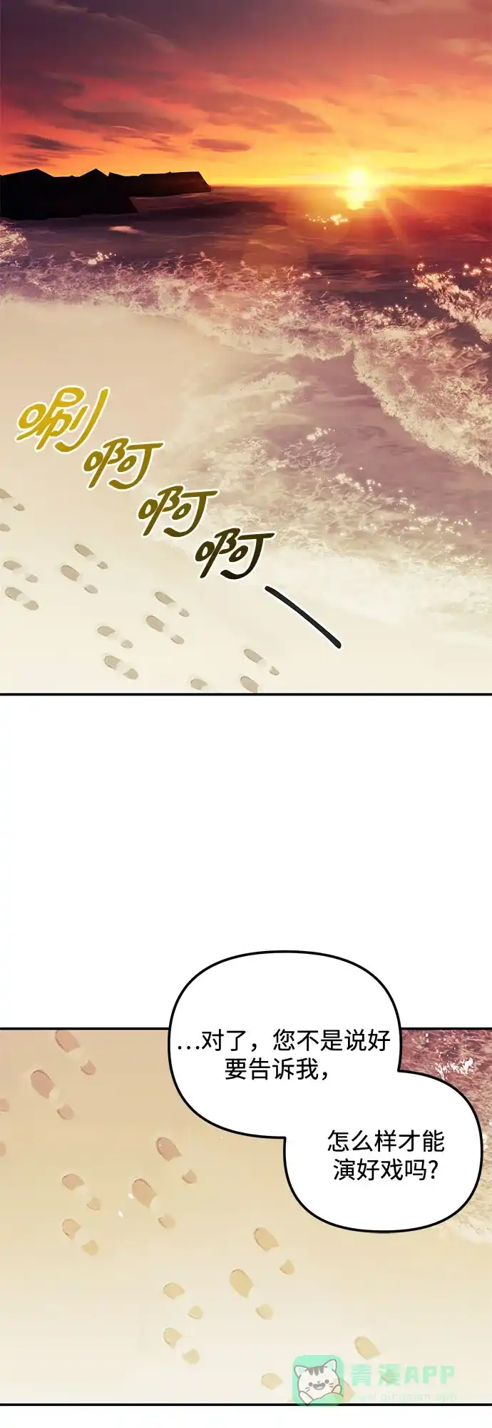 《复仇结婚联盟》第14话 第58页
