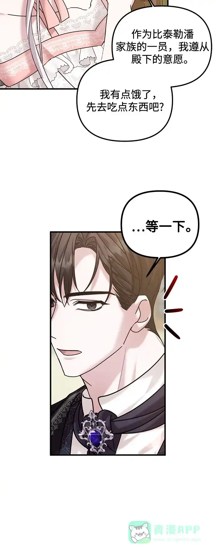 《复仇结婚联盟》第14话 第36页