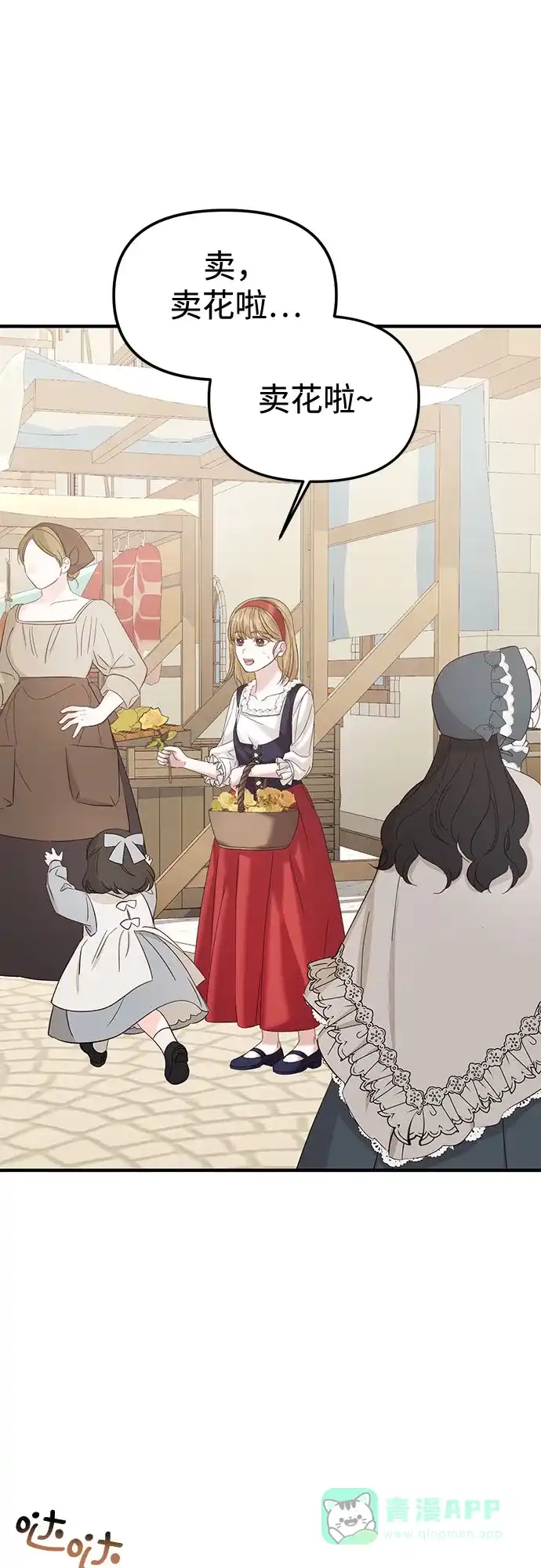 《复仇结婚联盟》第14话 第37页