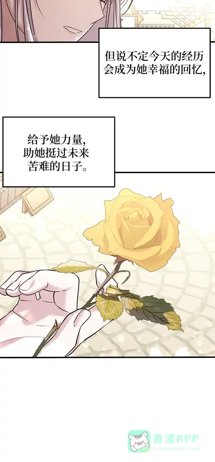 《复仇结婚联盟》第14话 第53页