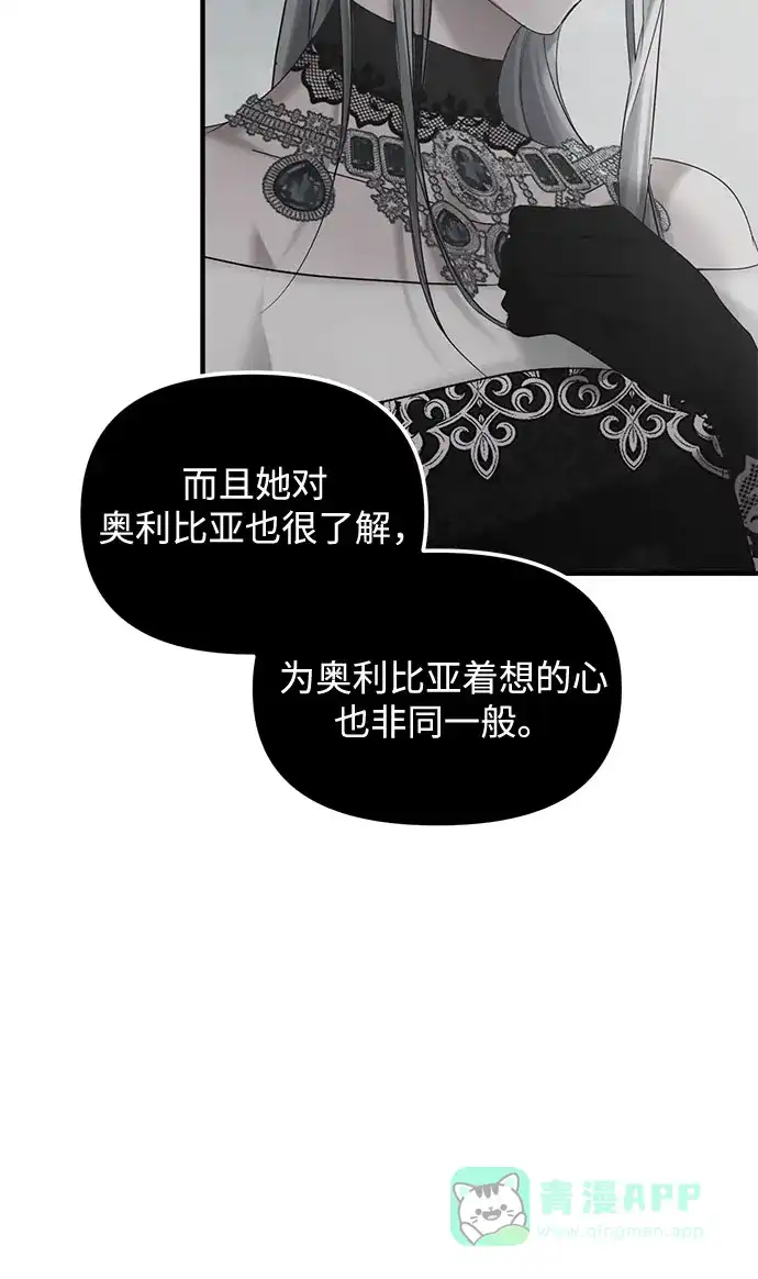 《复仇结婚联盟》第15话 第41页