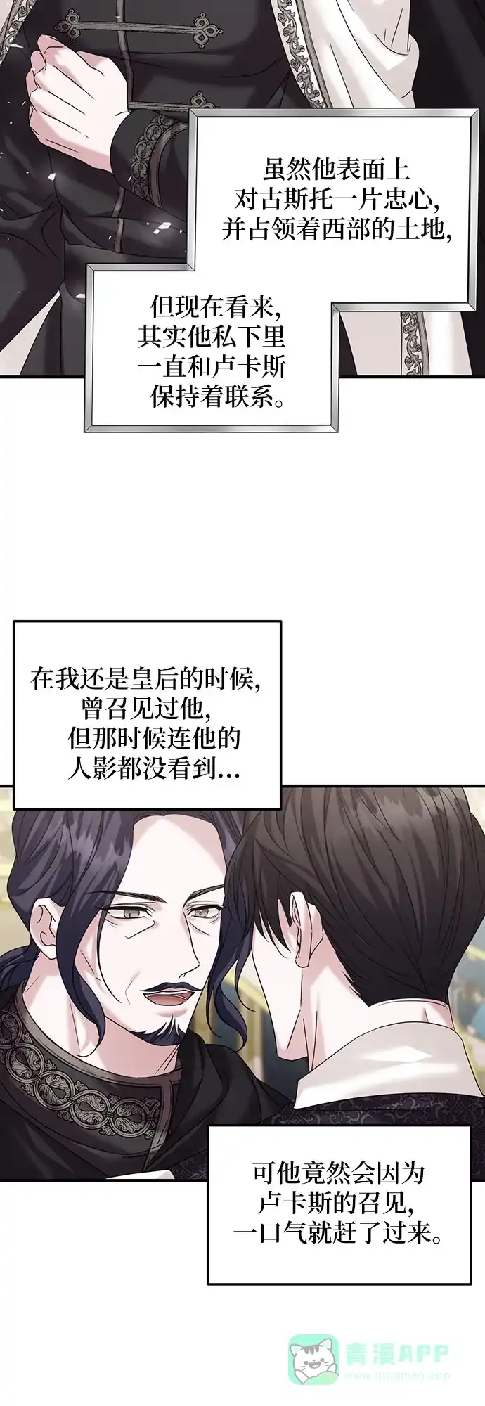 《复仇结婚联盟》第15话 第30页