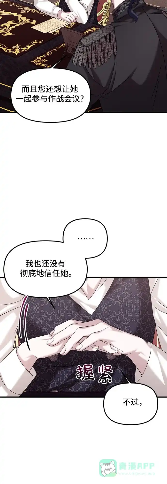 《复仇结婚联盟》第15话 第39页