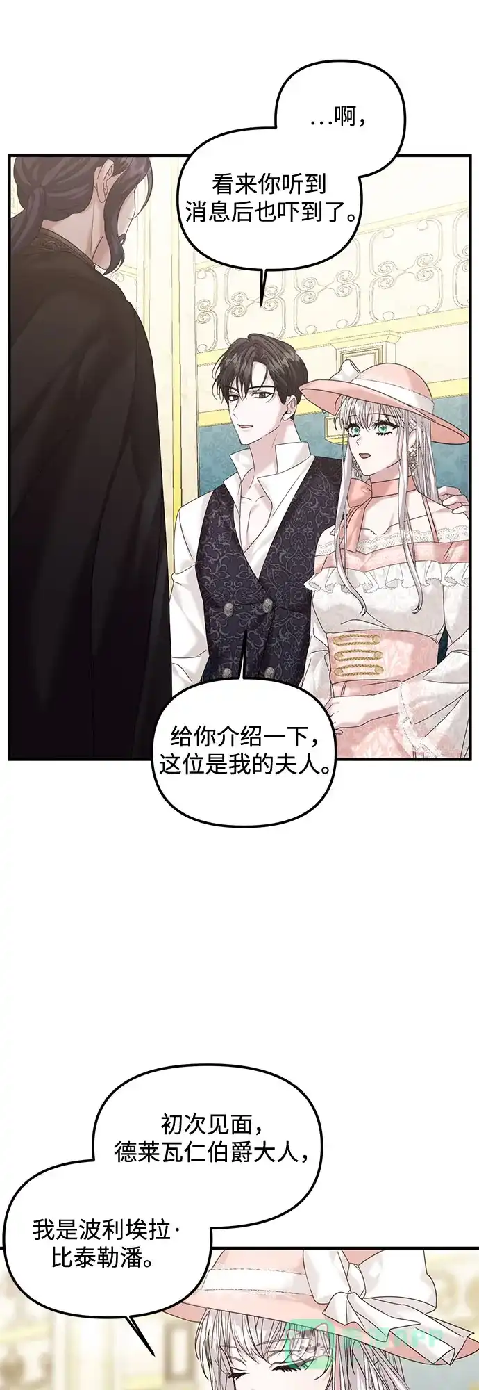 《复仇结婚联盟》第15话 第32页