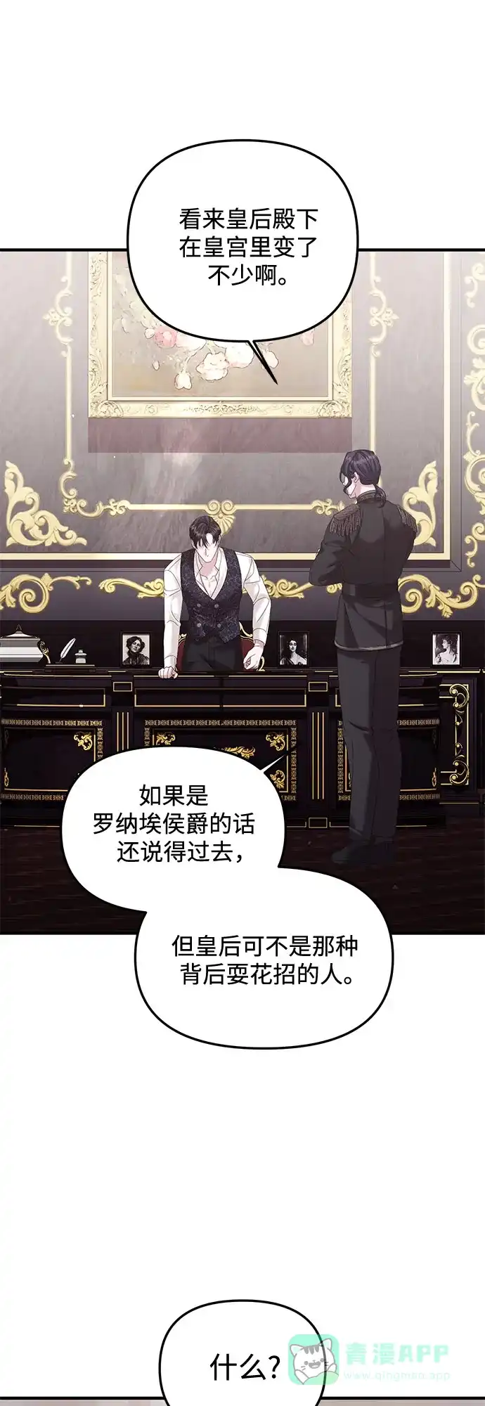《复仇结婚联盟》第15话 第43页
