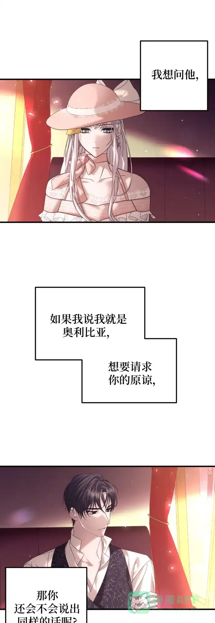 《复仇结婚联盟》第15话 第22页
