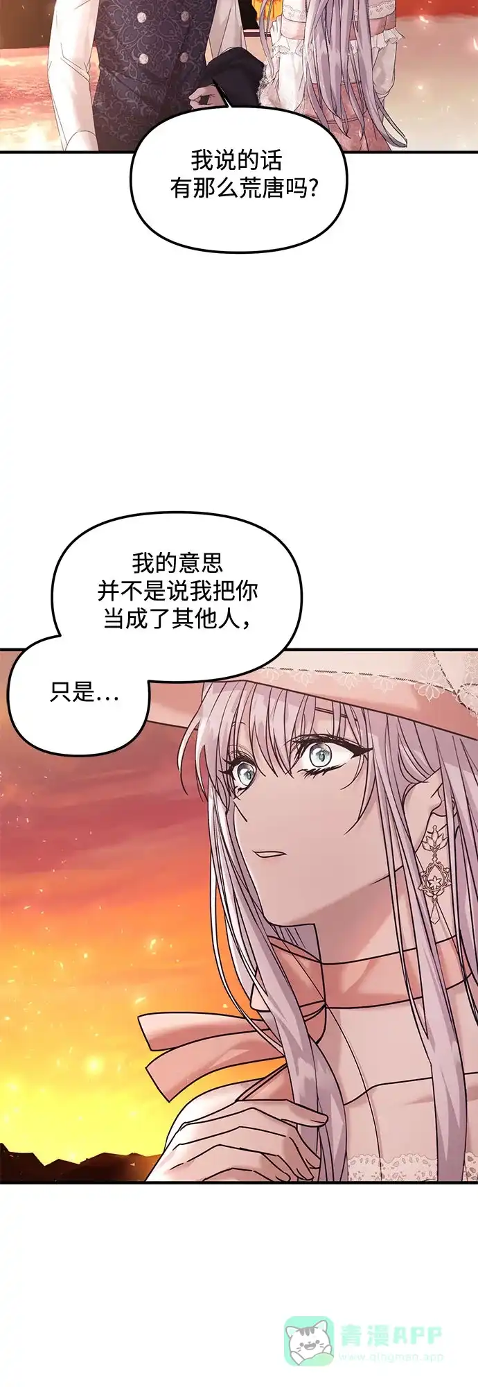 《复仇结婚联盟》第15话 第4页