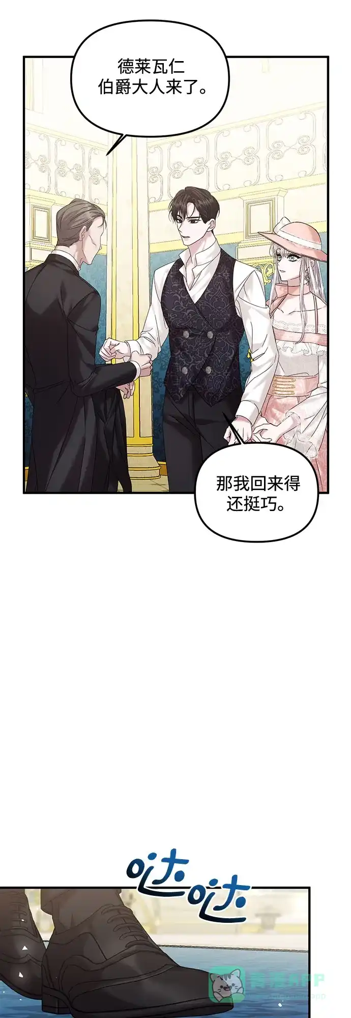 《复仇结婚联盟》第15话 第27页
