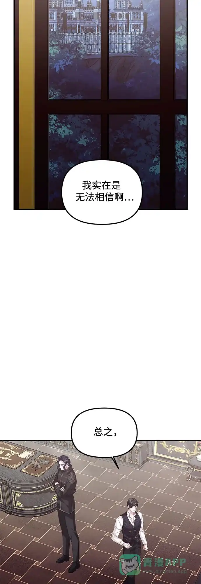 《复仇结婚联盟》第15话 第45页