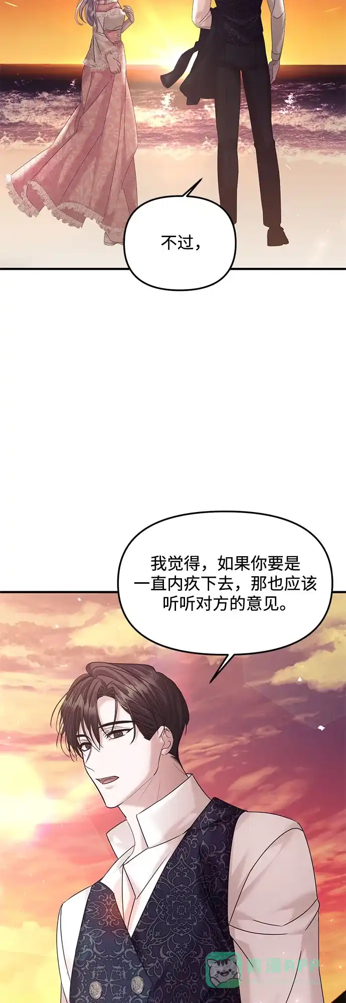 《复仇结婚联盟》第15话 第13页
