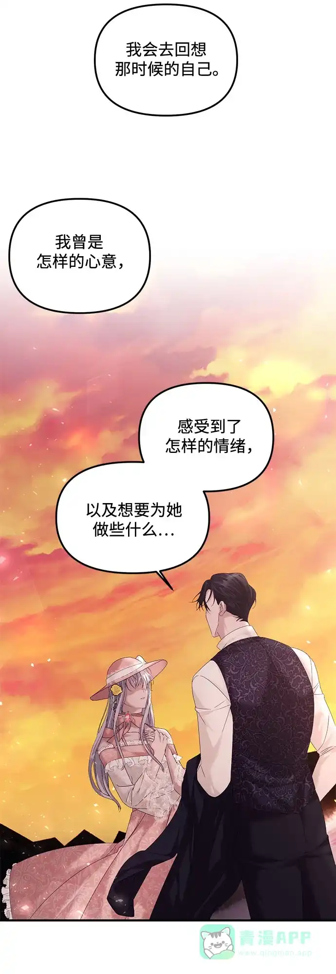 《复仇结婚联盟》第15话 第5页