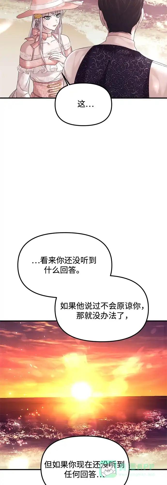 《复仇结婚联盟》第15话 第15页