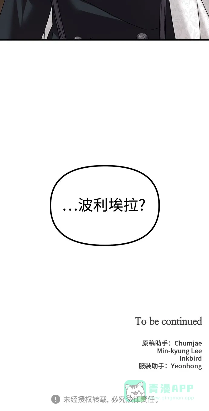 《复仇结婚联盟》第15话 第59页