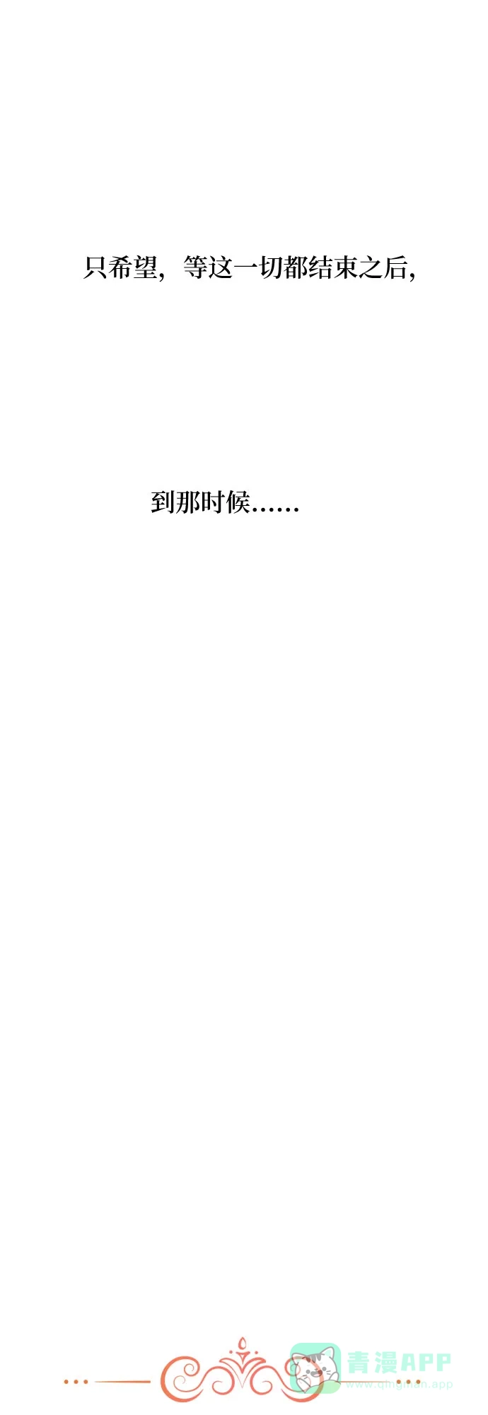 《复仇结婚联盟》第15话 第24页