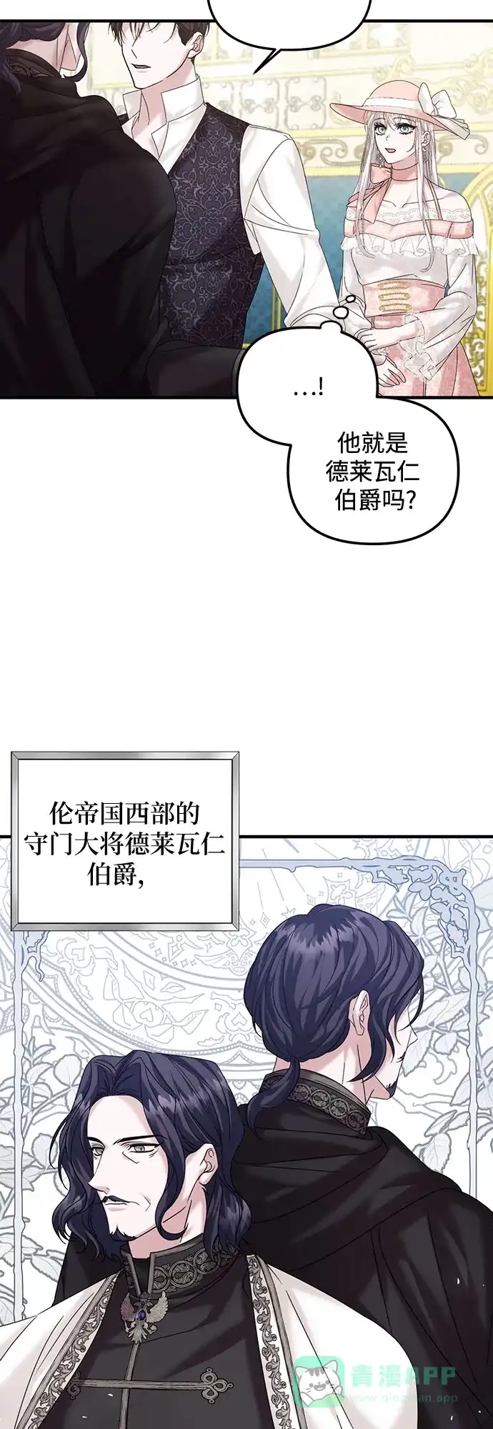 《复仇结婚联盟》第15话 第29页