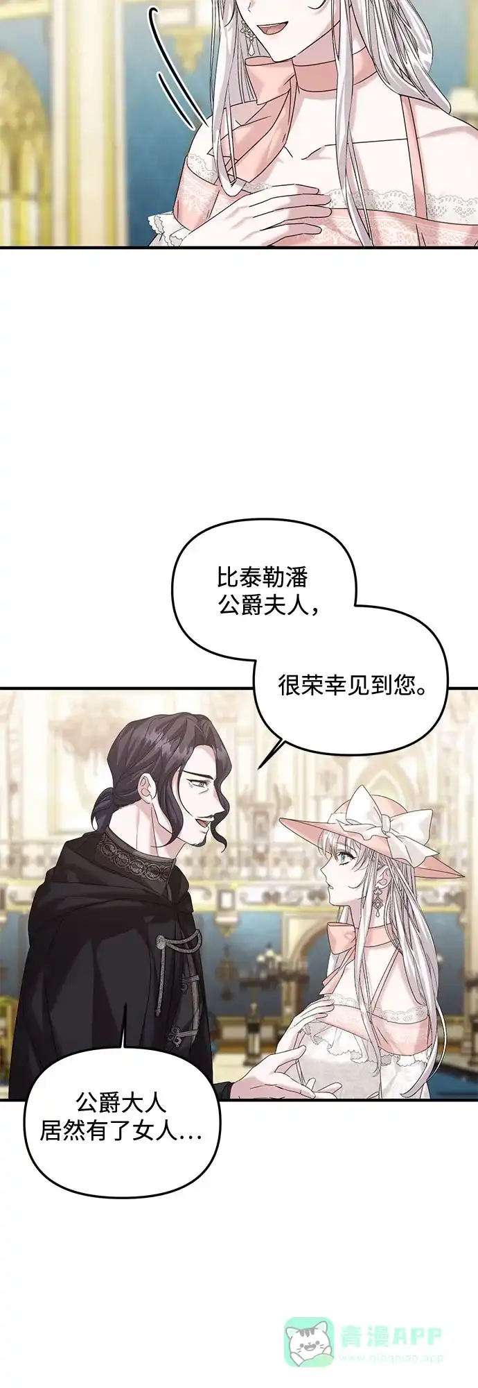 《复仇结婚联盟》第15话 第33页