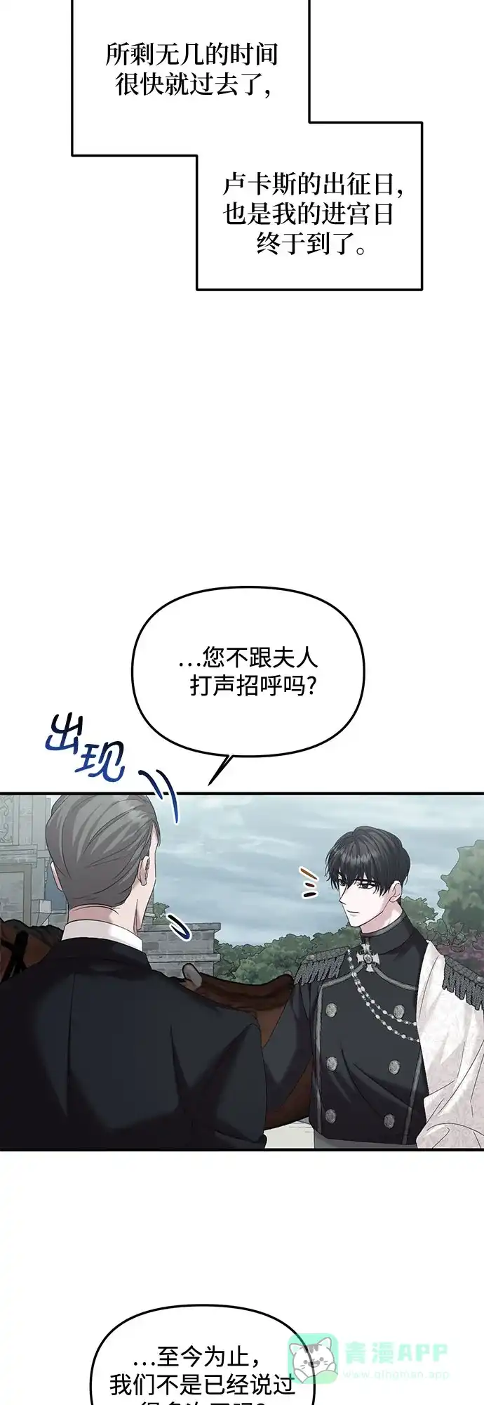 《复仇结婚联盟》第15话 第52页