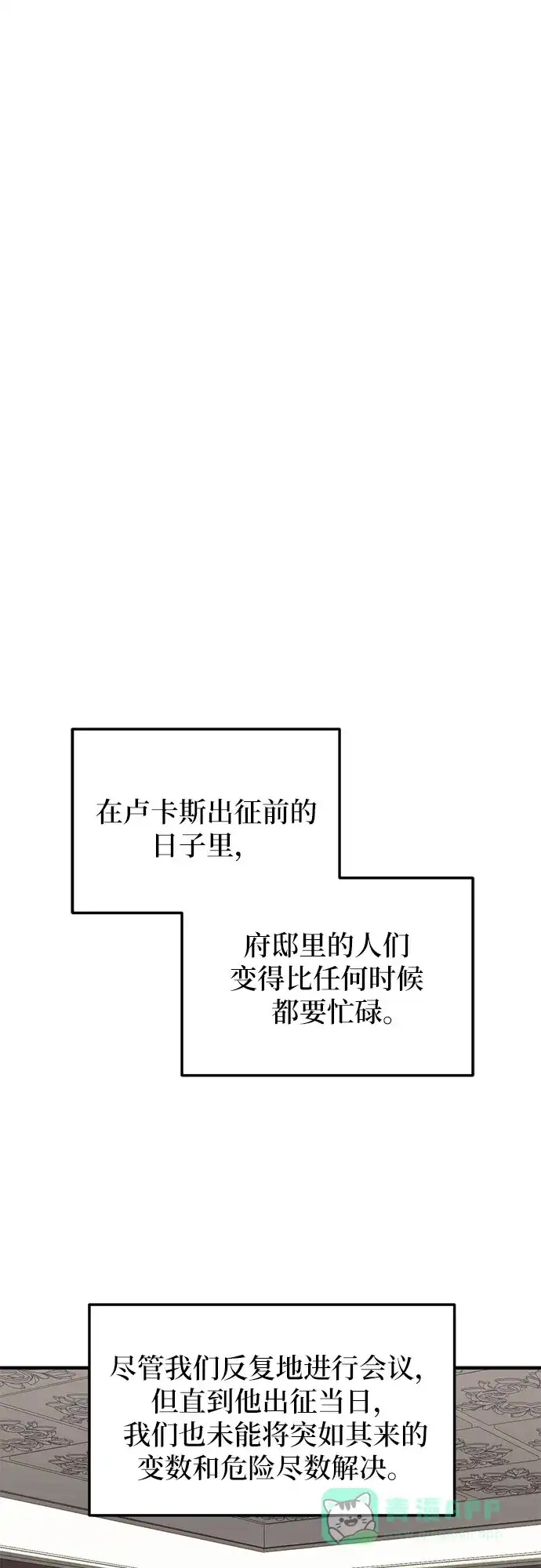 《复仇结婚联盟》第15话 第48页