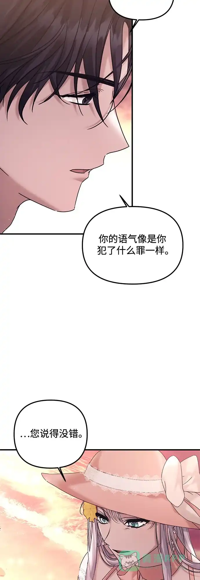 《复仇结婚联盟》第15话 第10页