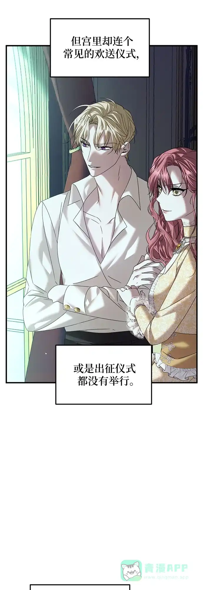 《复仇结婚联盟》第15话 第51页