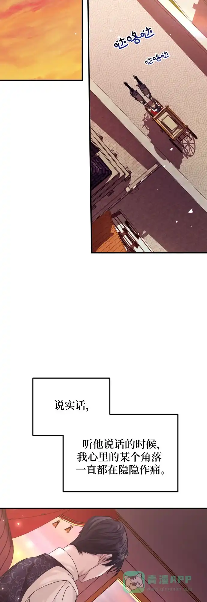 《复仇结婚联盟》第15话 第20页