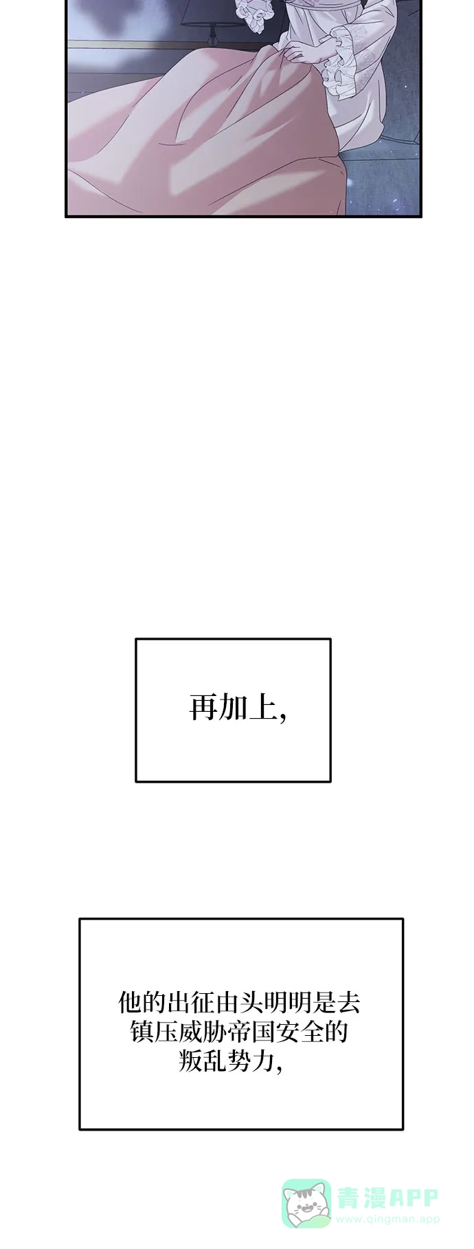 《复仇结婚联盟》第15话 第50页