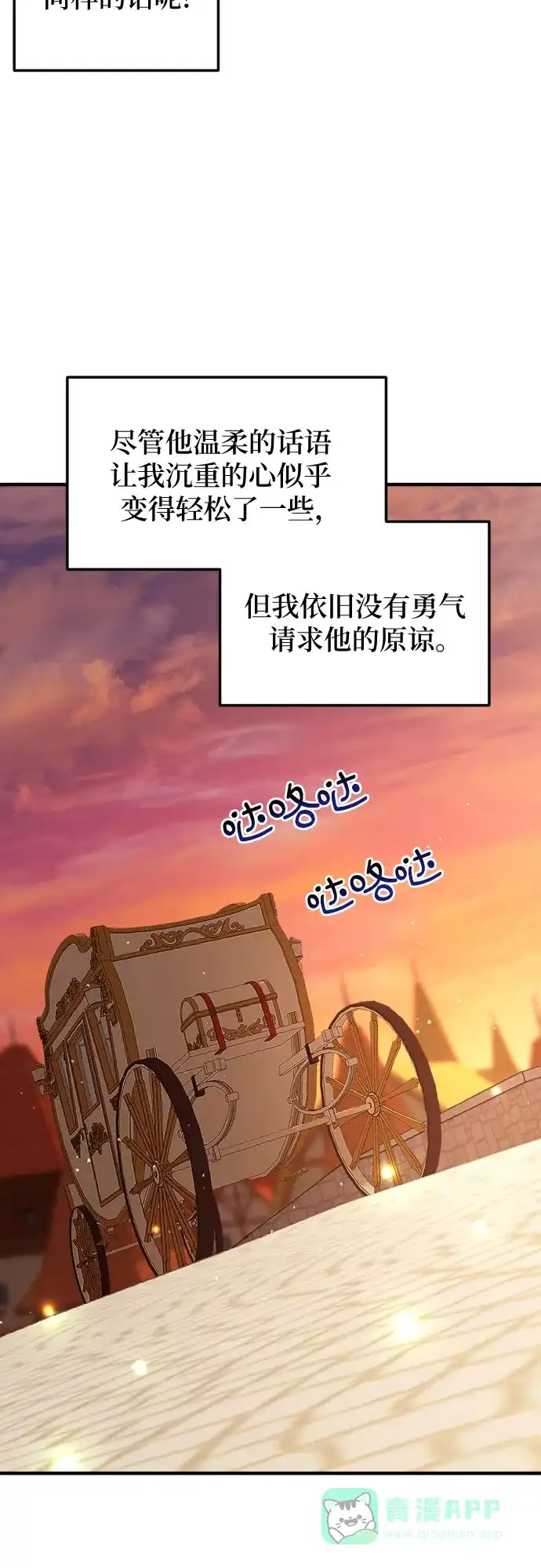 《复仇结婚联盟》第15话 第23页
