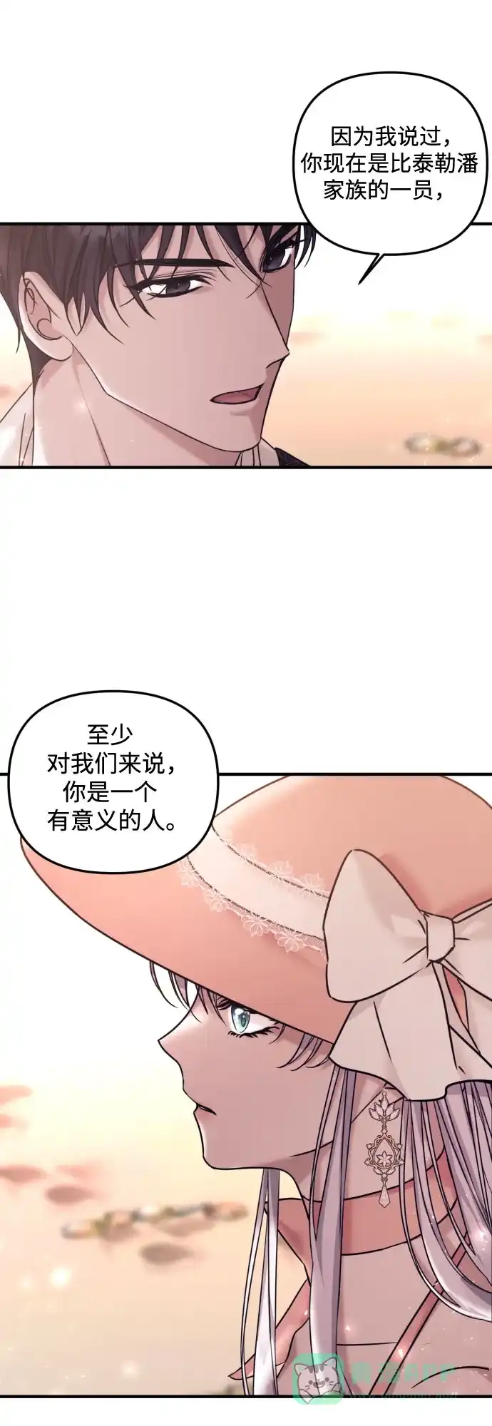 《复仇结婚联盟》第15话 第18页