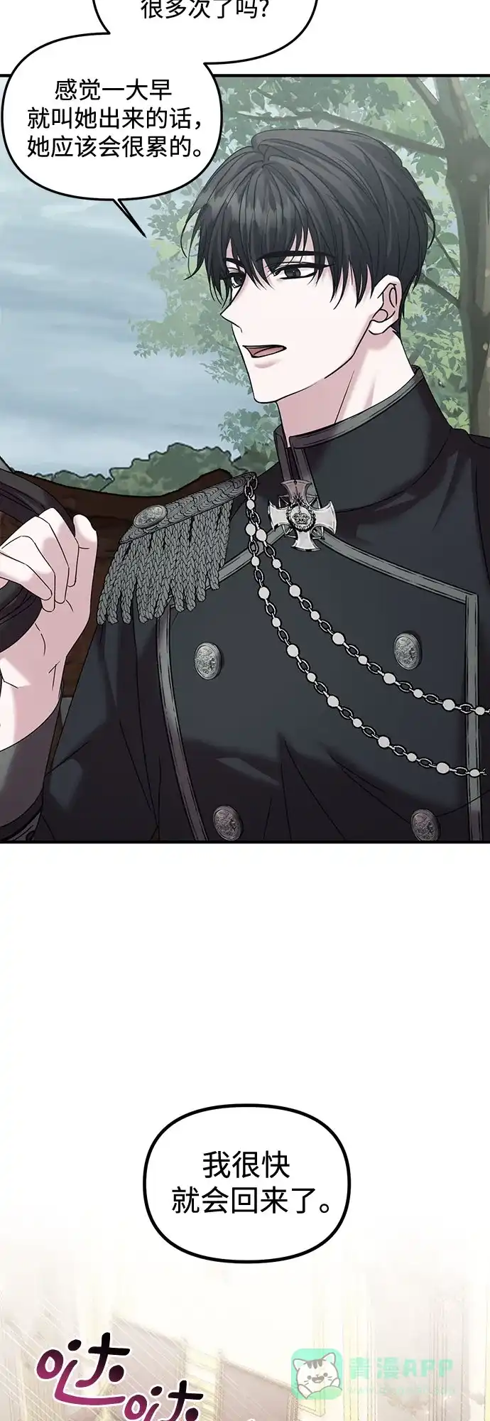 《复仇结婚联盟》第15话 第53页
