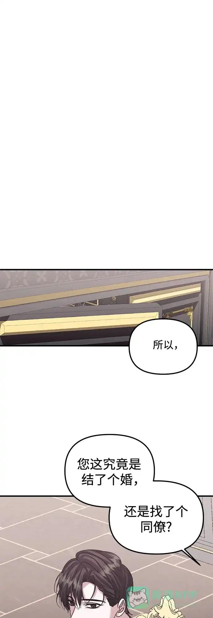 《复仇结婚联盟》第15话 第37页