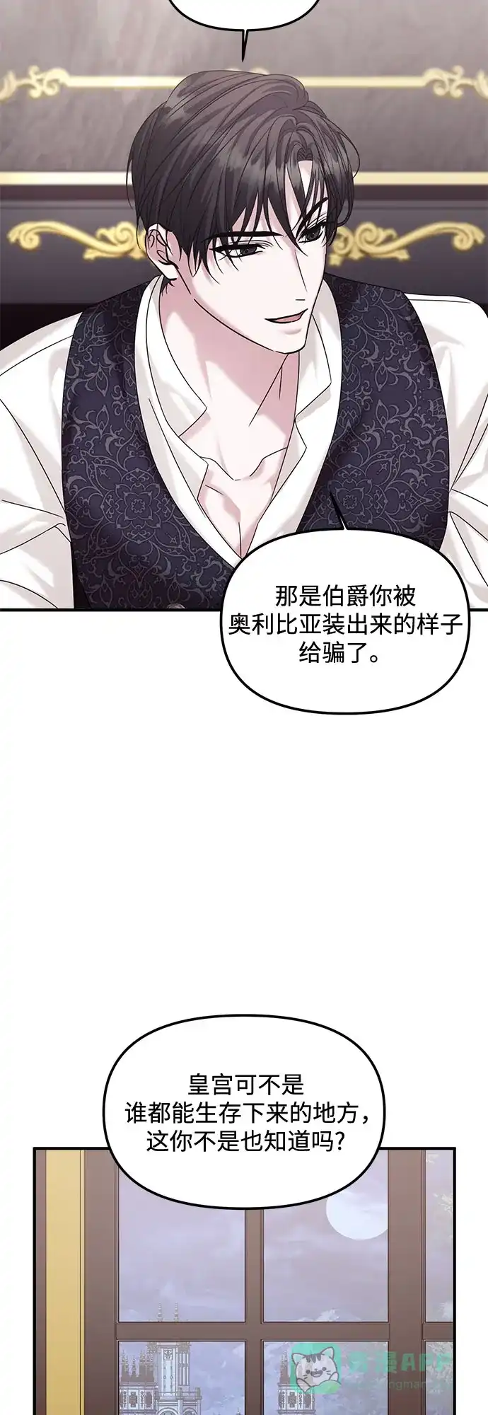 《复仇结婚联盟》第15话 第44页