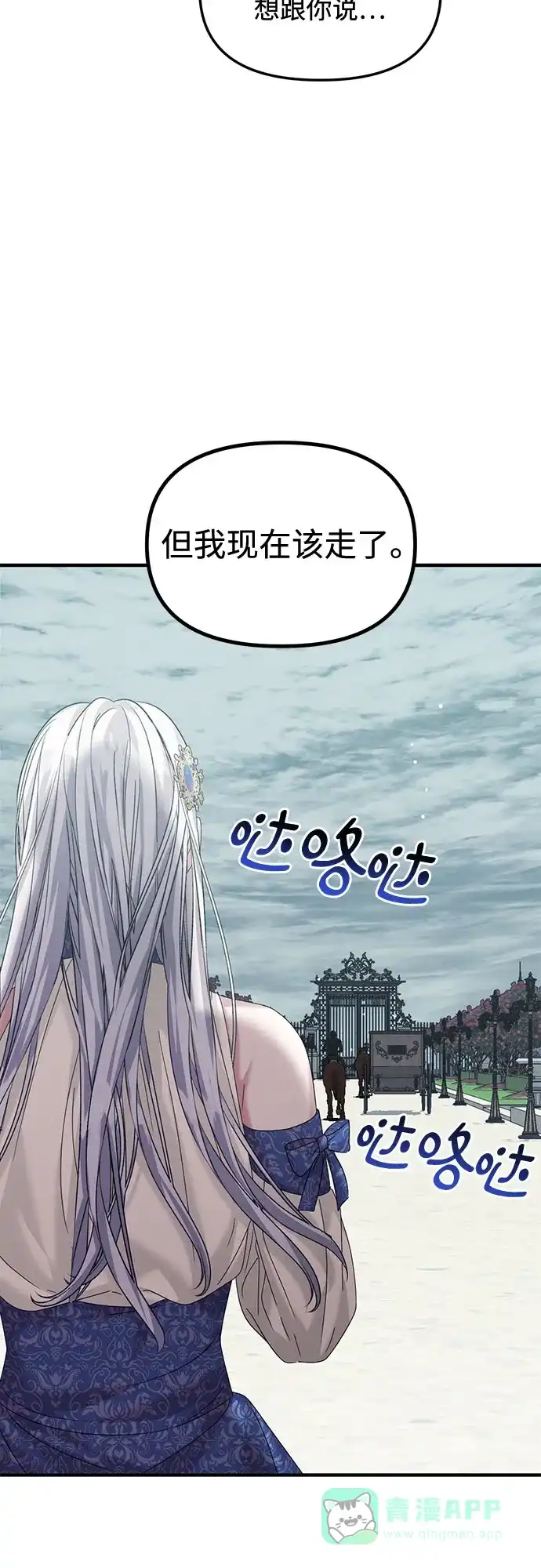 《复仇结婚联盟》第16话 第7页