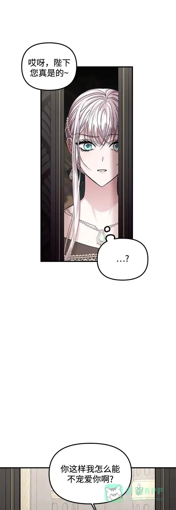 《复仇结婚联盟》第16话 第16页