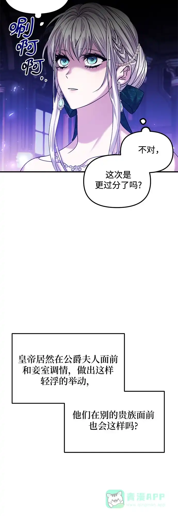 《复仇结婚联盟》第16话 第19页