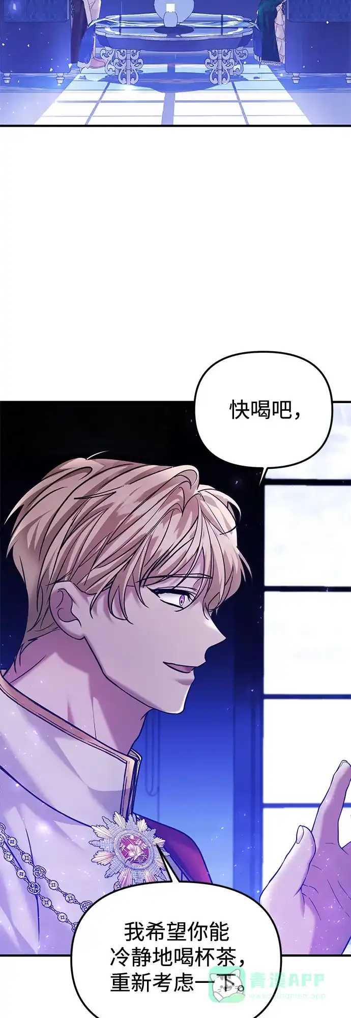《复仇结婚联盟》第16话 第59页