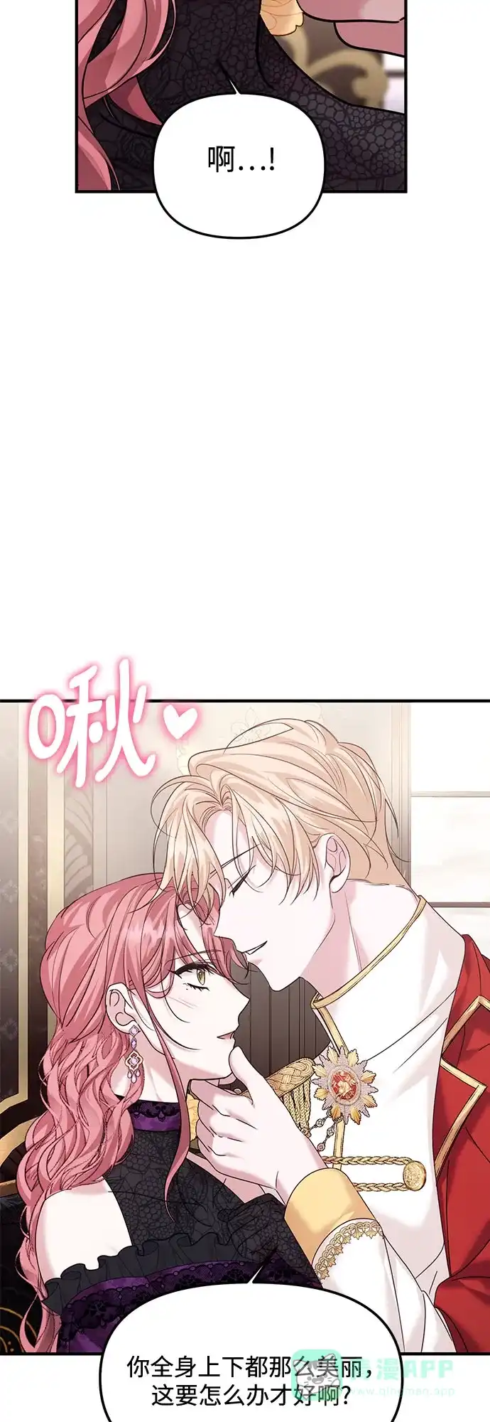 《复仇结婚联盟》第16话 第23页